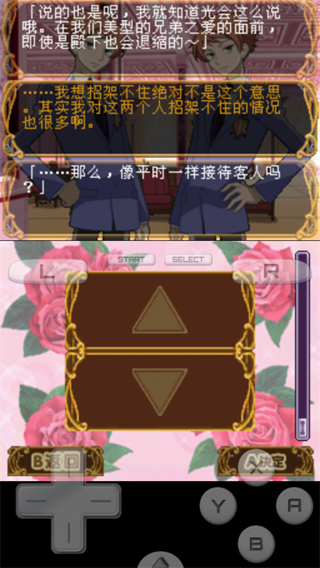 樱兰高校男公关部安卓版图3