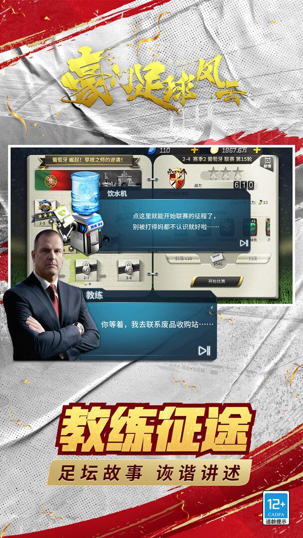 豪门足球风云1.00折手机版图1