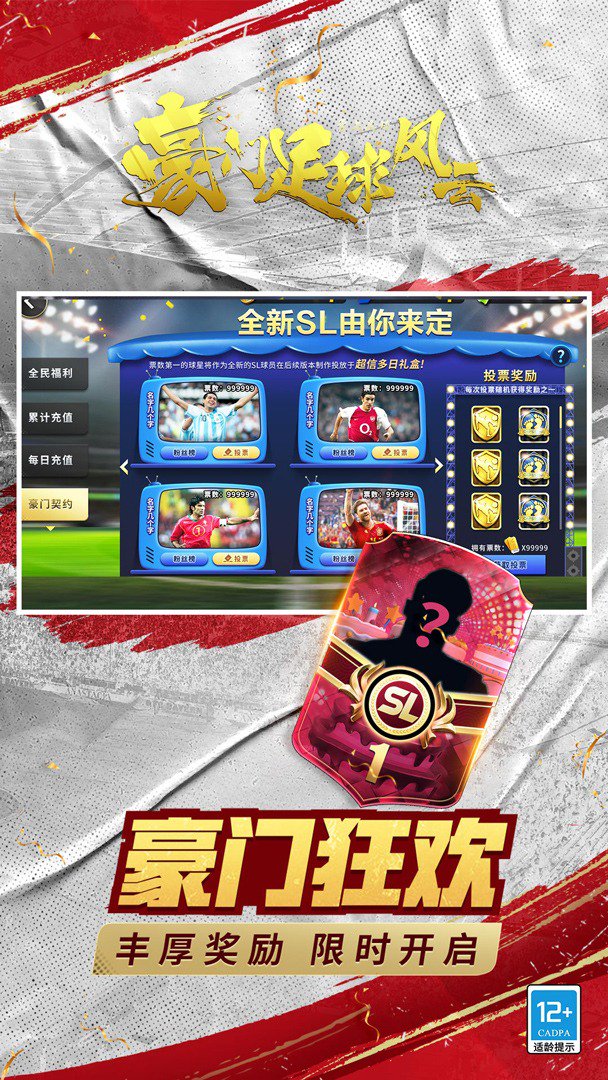 豪门足球风云1.00折手机版图2