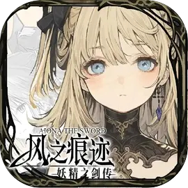 风之痕迹游戏