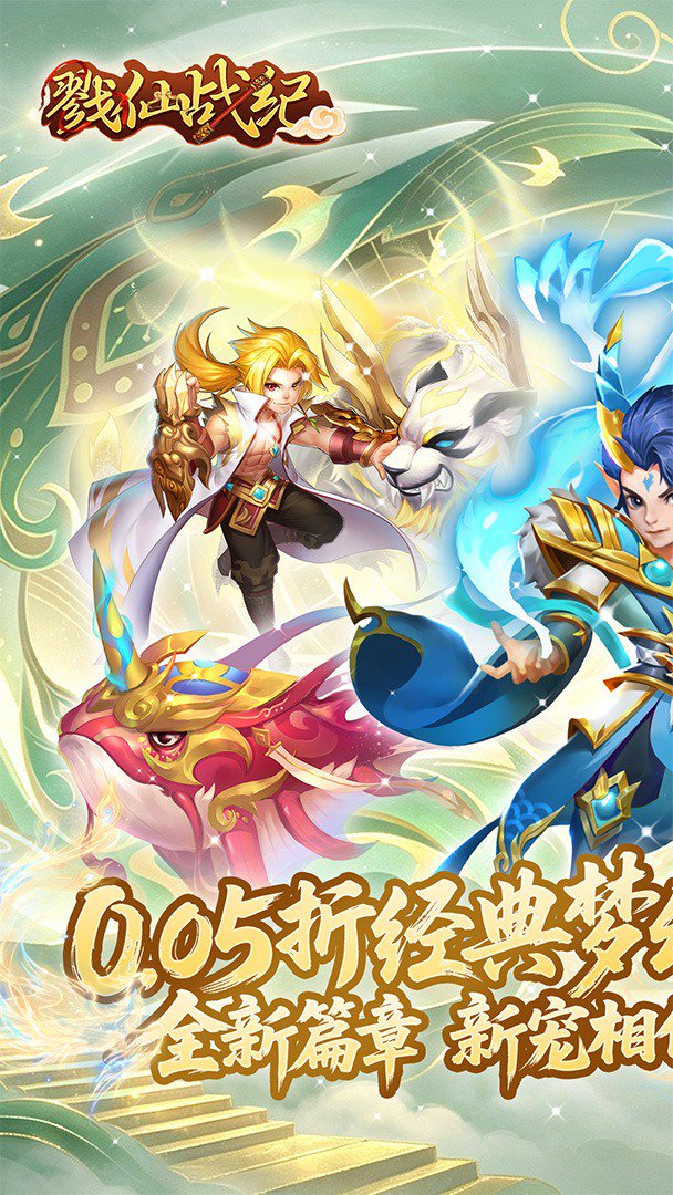 戮仙战纪0.05折免费版图2