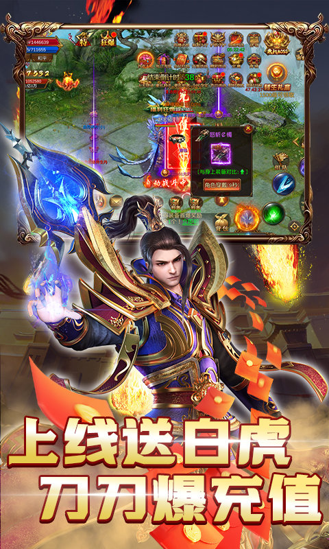 义战龙城白虎无限刀手机版图2