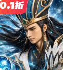 世界异化之后0.10折 V2.1.0.0