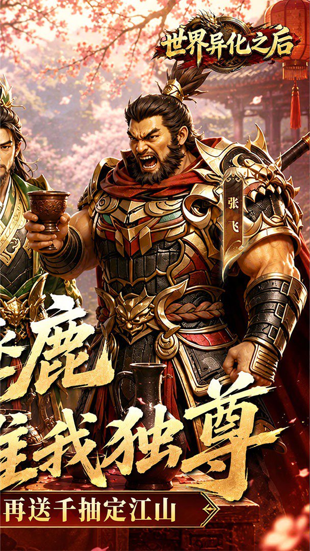世界异化之后0.10折手机版图1
