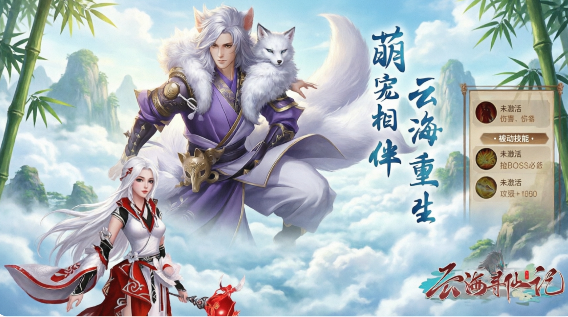 云海寻仙记手游合集