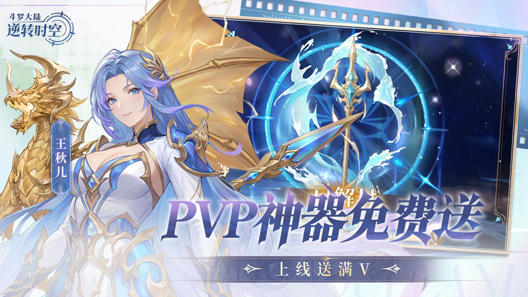 斗罗大陆：逆转时空打金版图2