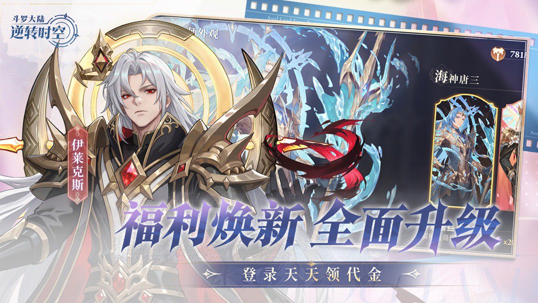 斗罗大陆：逆转时空打金版图3