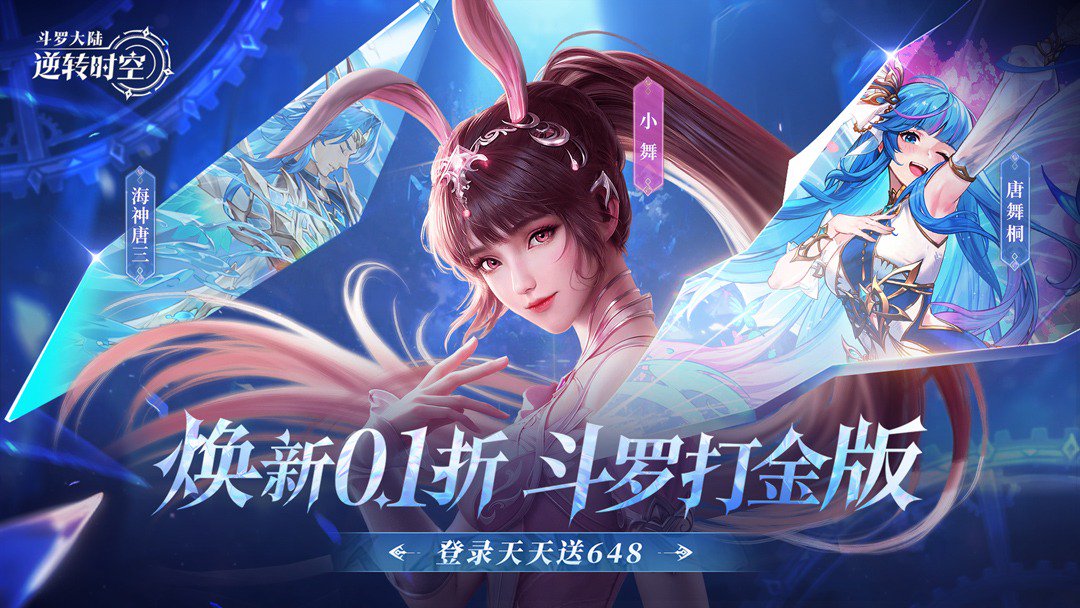 斗罗大陆：逆转时空打金版图1