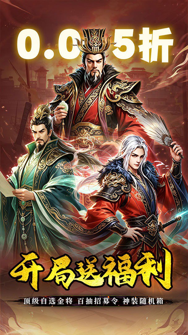不朽之城0.05折手机版图3