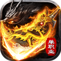 屠龙圣域手机红包版