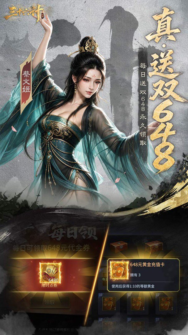 三十六计0.10折官方版图1