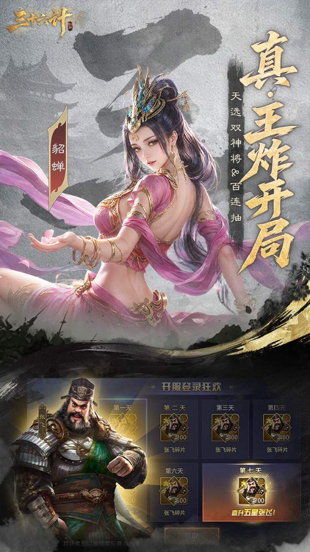 三十六计0.10折官方版图4