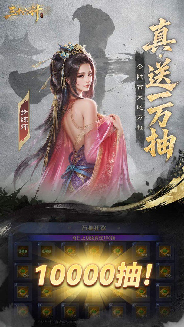 三十六计0.10折官方版图5