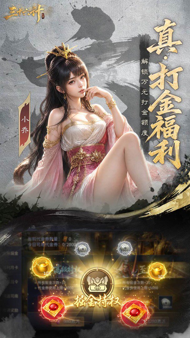三十六计0.10折官方版图3