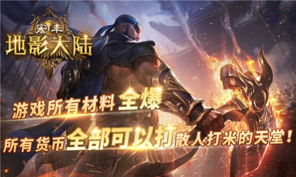 宏丰地影大陆汉化版图1