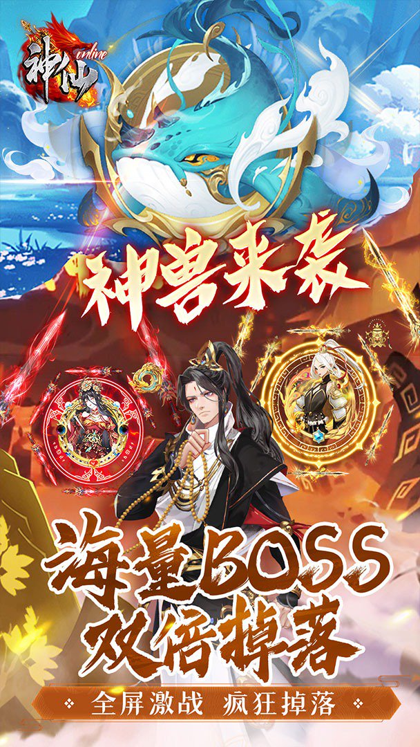 神仙online0.05折圆梦版图5