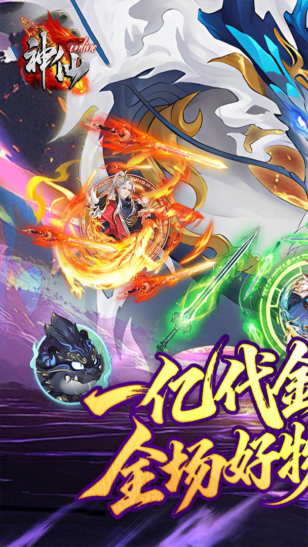神仙online0.05折圆梦版图2