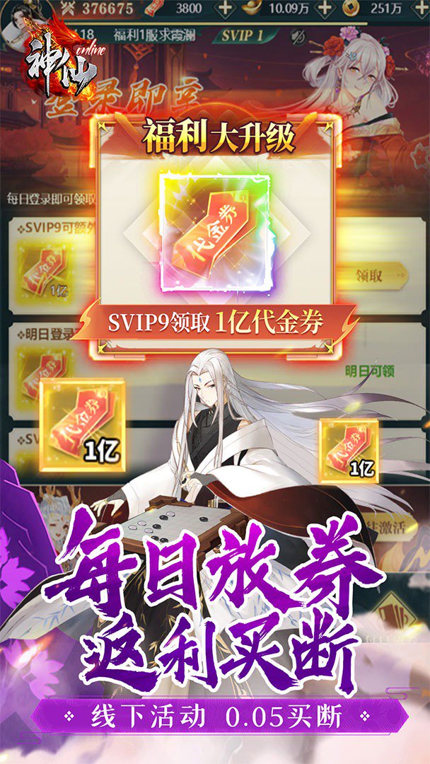 神仙online0.05折圆梦版图3