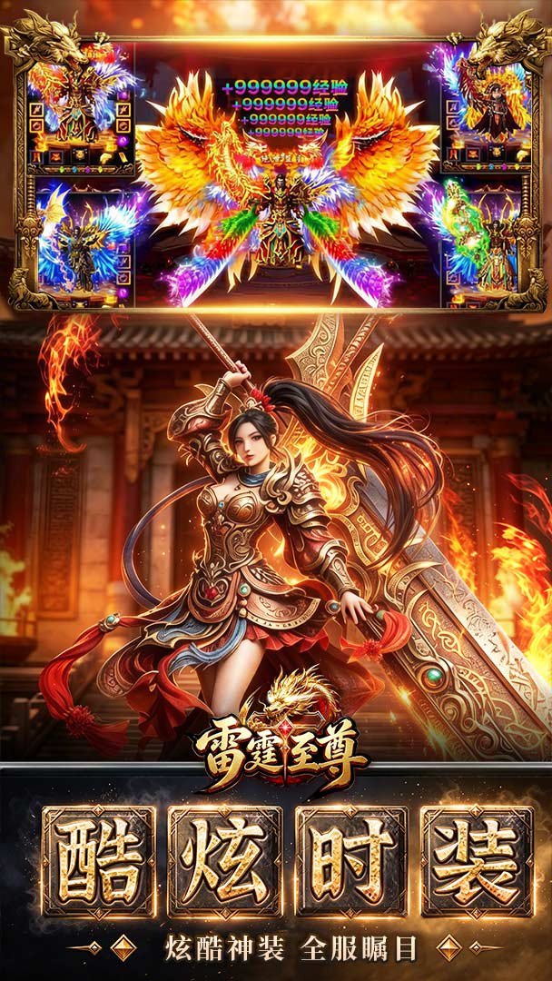 雷霆至尊无折扣版图3