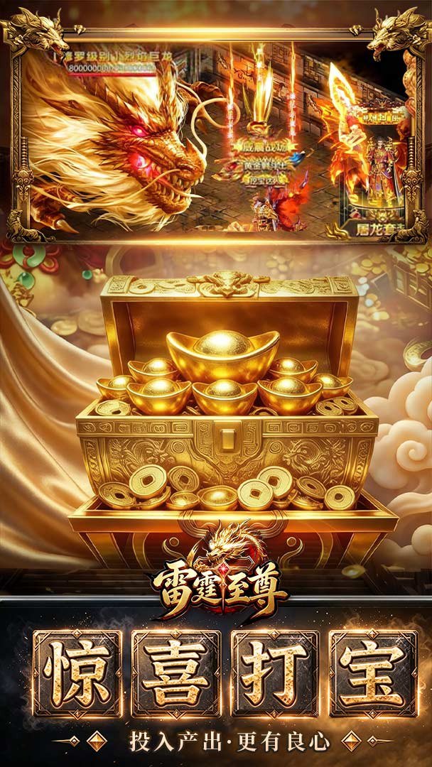 雷霆至尊无折扣版图1