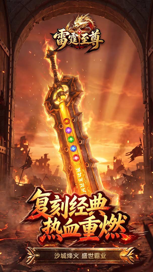 雷霆至尊无折扣版图4