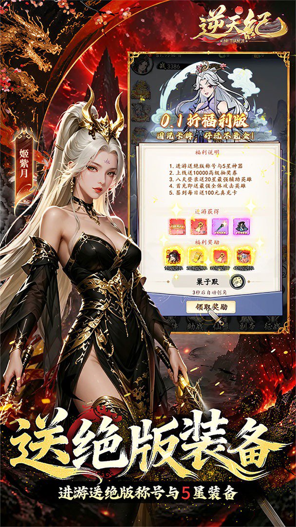 逆天纪0.1折无限仙玉图2