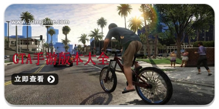 gta手游版本大全