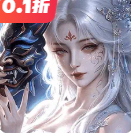 诛神传0.10折手游版 V1.0.21