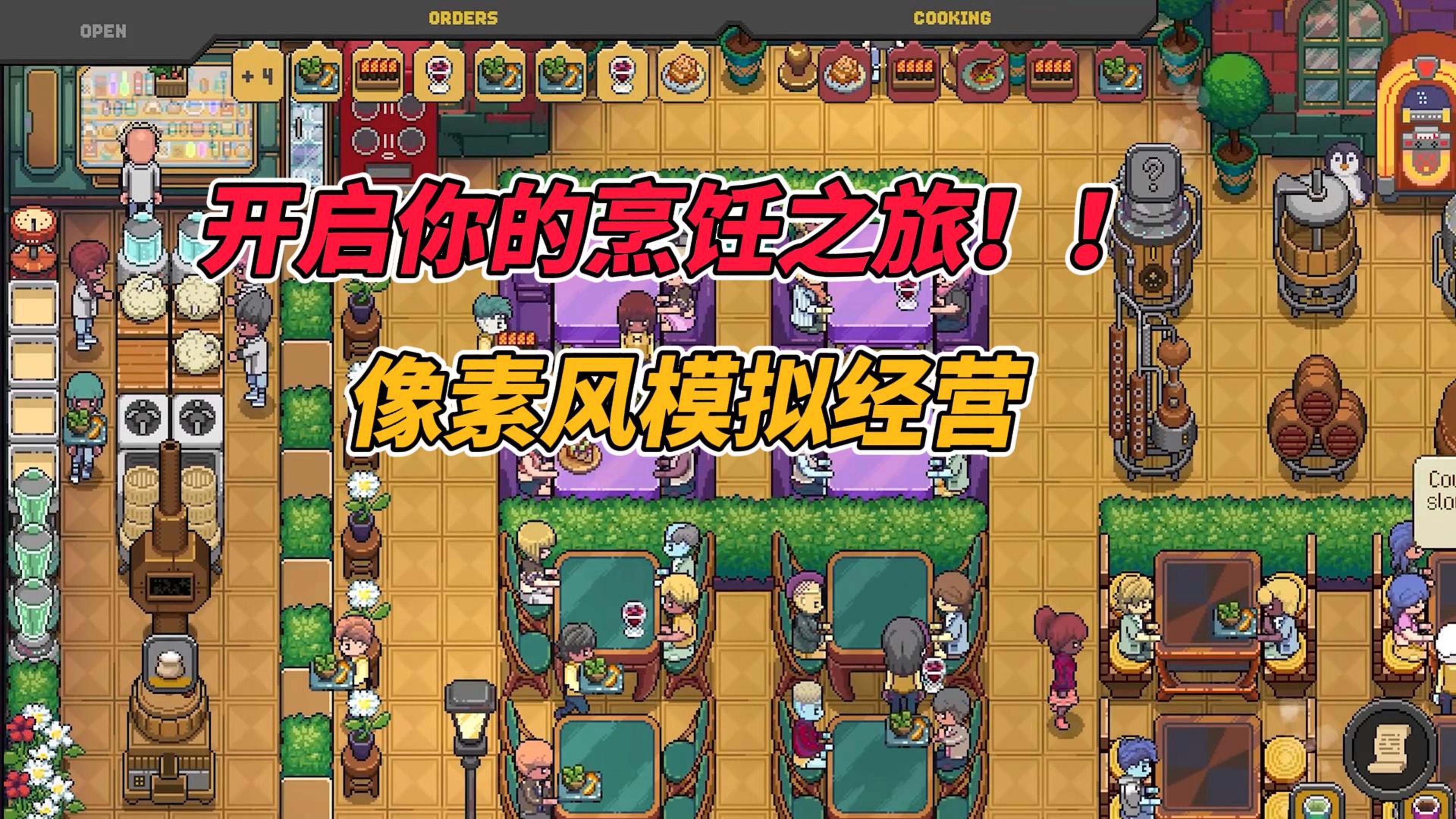 像素模拟经营类开店单机游戏大全