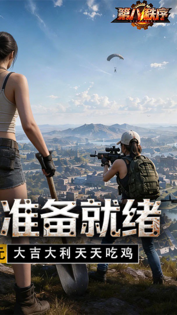 第八秩序0.10折无广告版图4