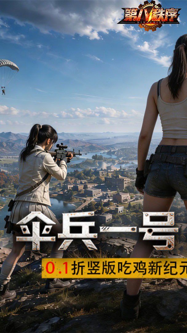 第八秩序0.10折无广告版图2