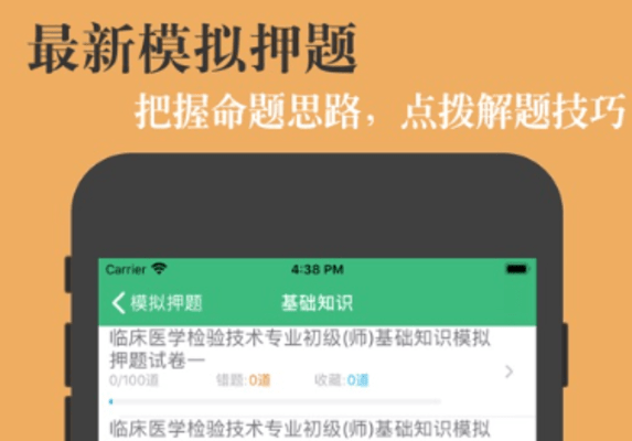医学题库刷题软件免费版合集