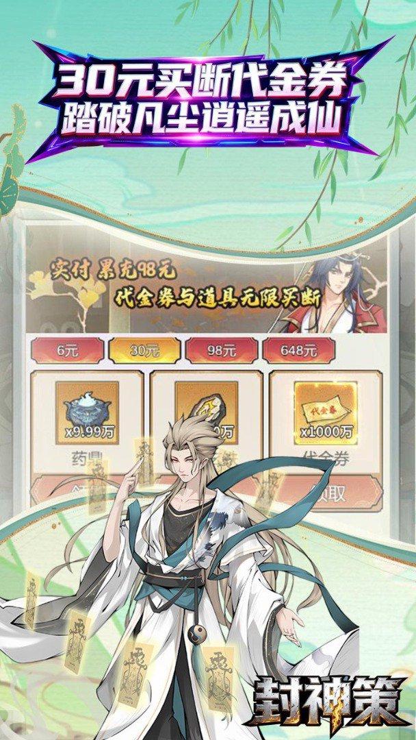 封神策0.10折手机版图3