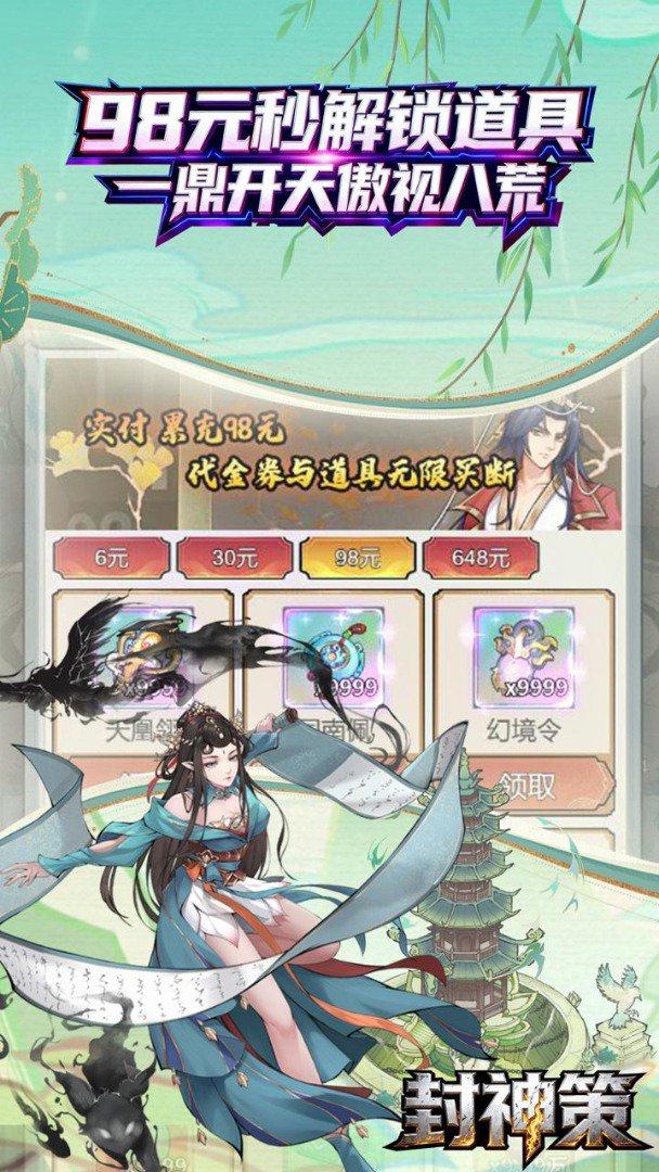 封神策0.10折手机版图5