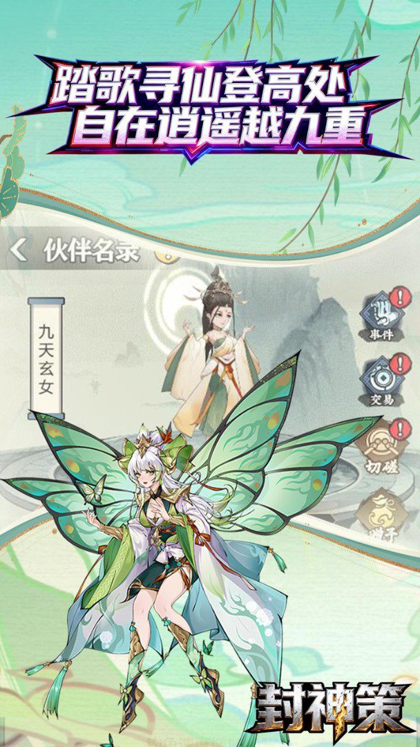 封神策0.10折手机版图4