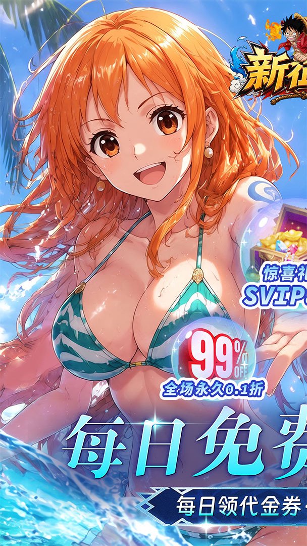 新征战0.10折免费版图3