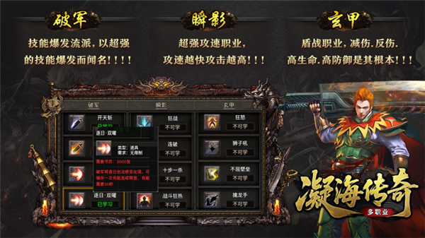 凝海传奇官方正版图3