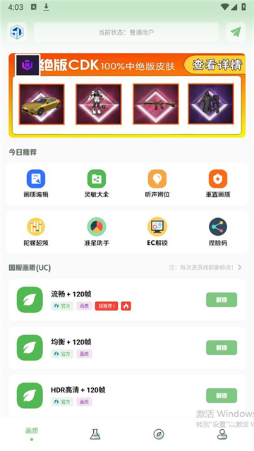 cchzpro画质盒子120帧(3)