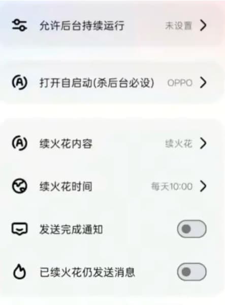 夜航火花助手(3)