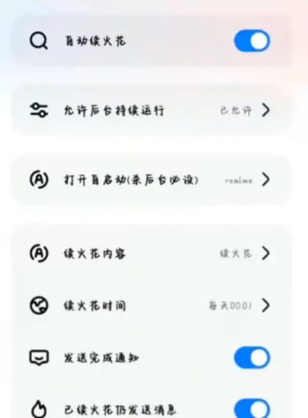 夜航火花助手(1)