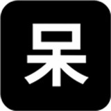 小呆呆工具箱