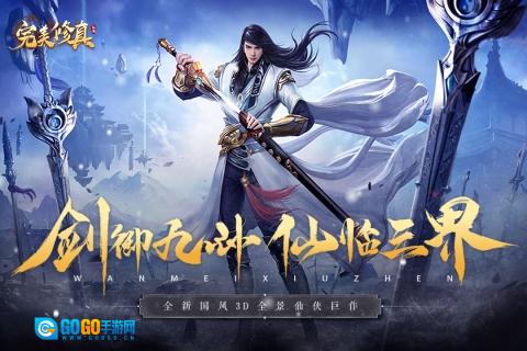 完美修真游戏完整版图1