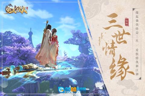 完美修真游戏完整版图3
