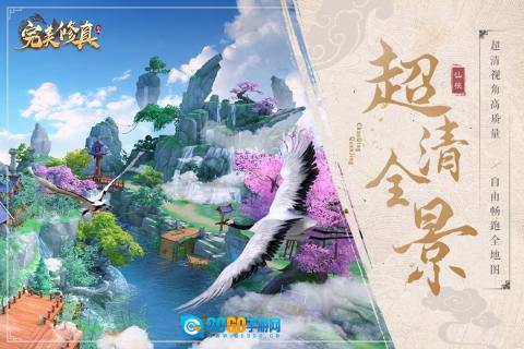 完美修真游戏完整版图4