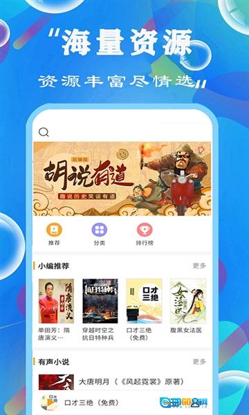 天天听小说大全最新版图1