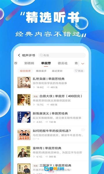 天天听小说大全最新版图2