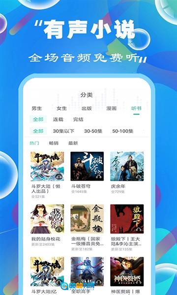 天天听小说大全最新版图3
