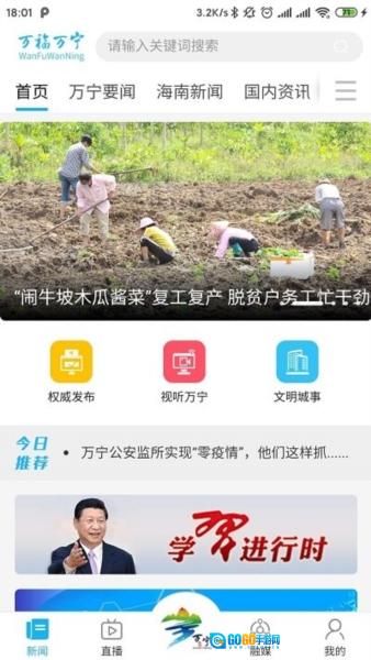 万福万宁官方正版图1