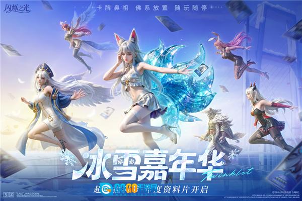 闪烁之光神明召唤腾讯版图1