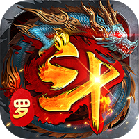 海蛇传奇欢乐版斗罗沉默